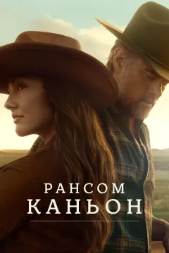 Рансом-Каньон